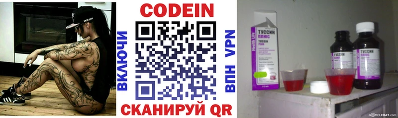 Codein напиток Lean (лин) Электроугли