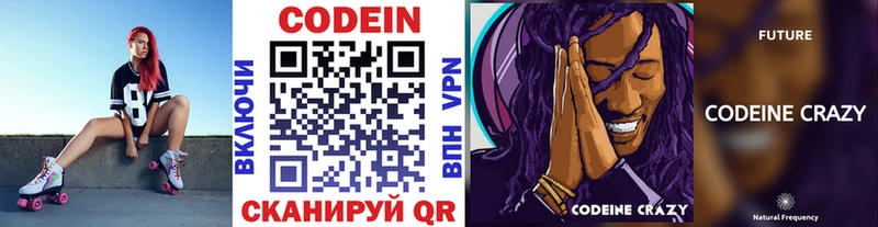 Кодеиновый сироп Lean напиток Lean (лин) Электроугли